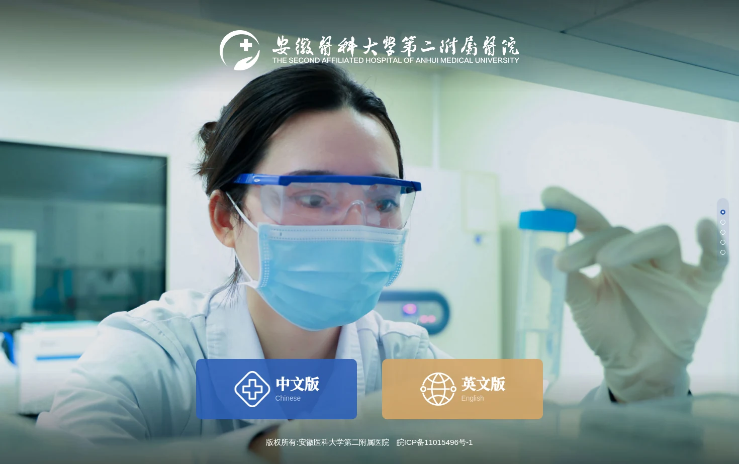 安徽医科大学第二附属医院 页面快照